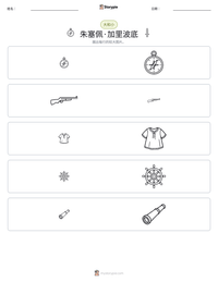 朱塞佩·加里波底 可打印工作表预览