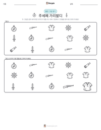 주세페 가리발디 인쇄 가능한 워크시트 미리보기