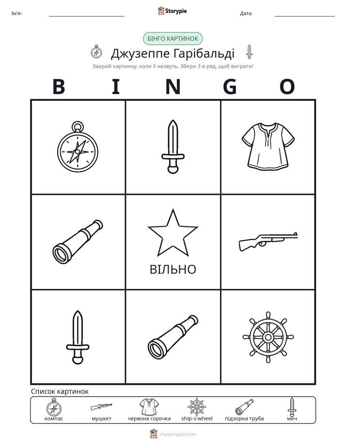 Бінго з Малюнками