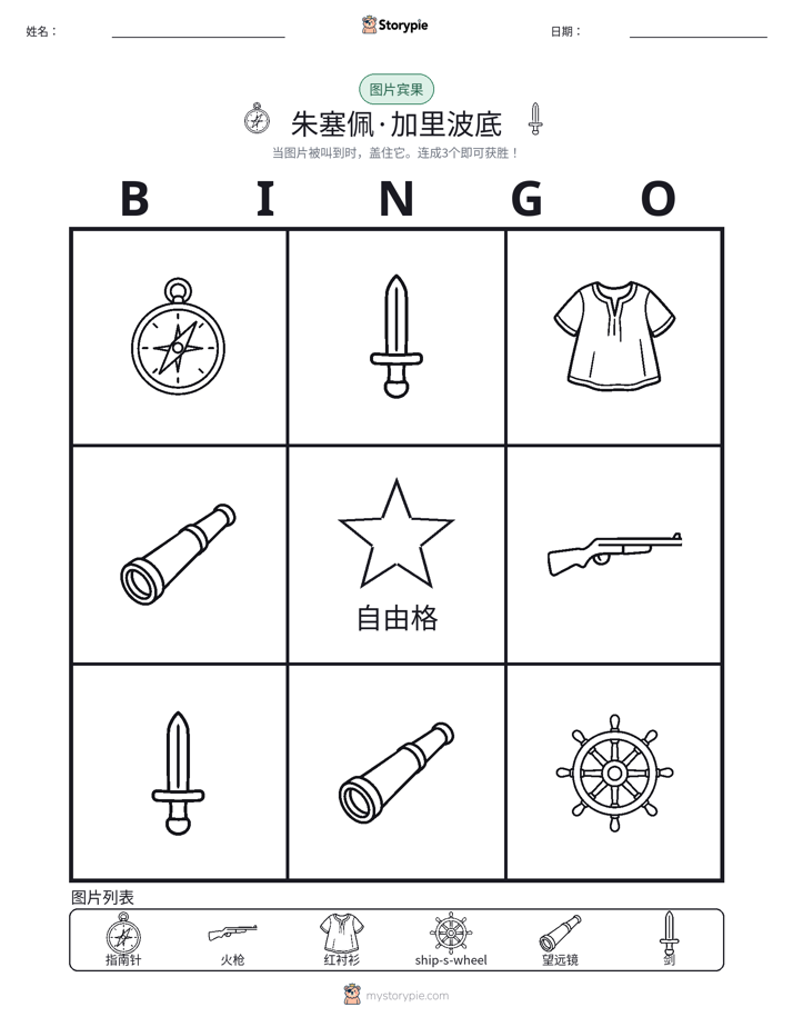 图片宾果