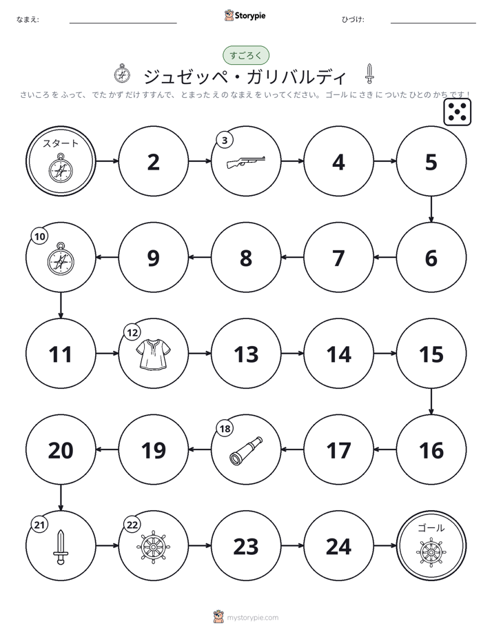 ロール＆ムーブゲーム