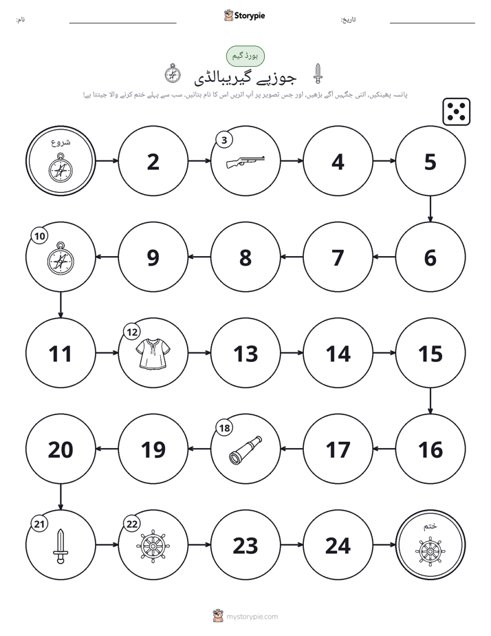 رول اور منتقل کریں کھیل