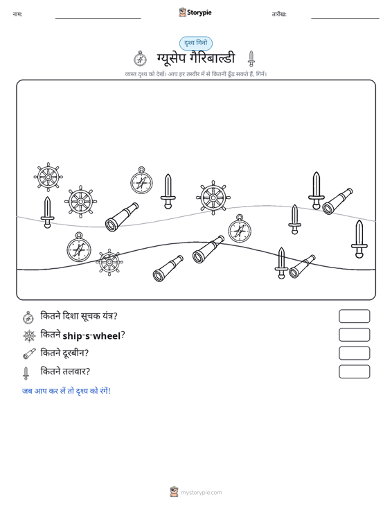 गिनती दृश्य