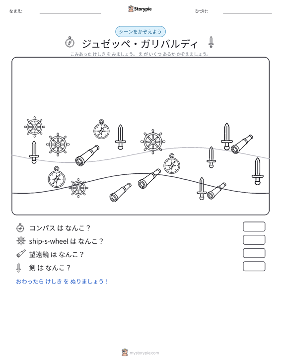 カウントシーン