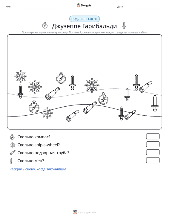 Сцена счёта