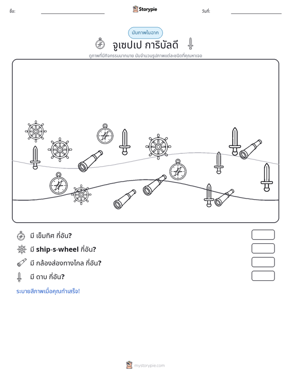 ฉากการนับ