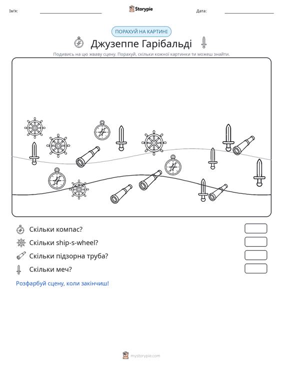 Сцена підрахунку