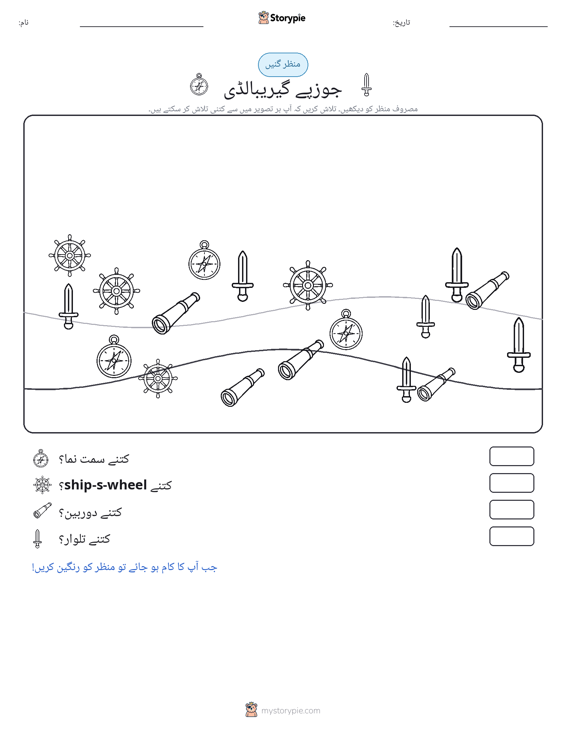 گنتی کا منظر