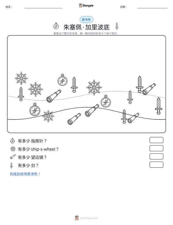 计数场景