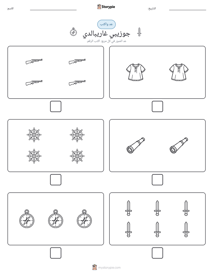 عد و اكتب