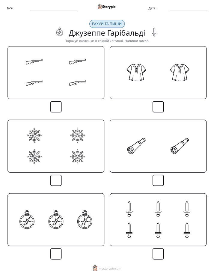 Рахуй та Пиши