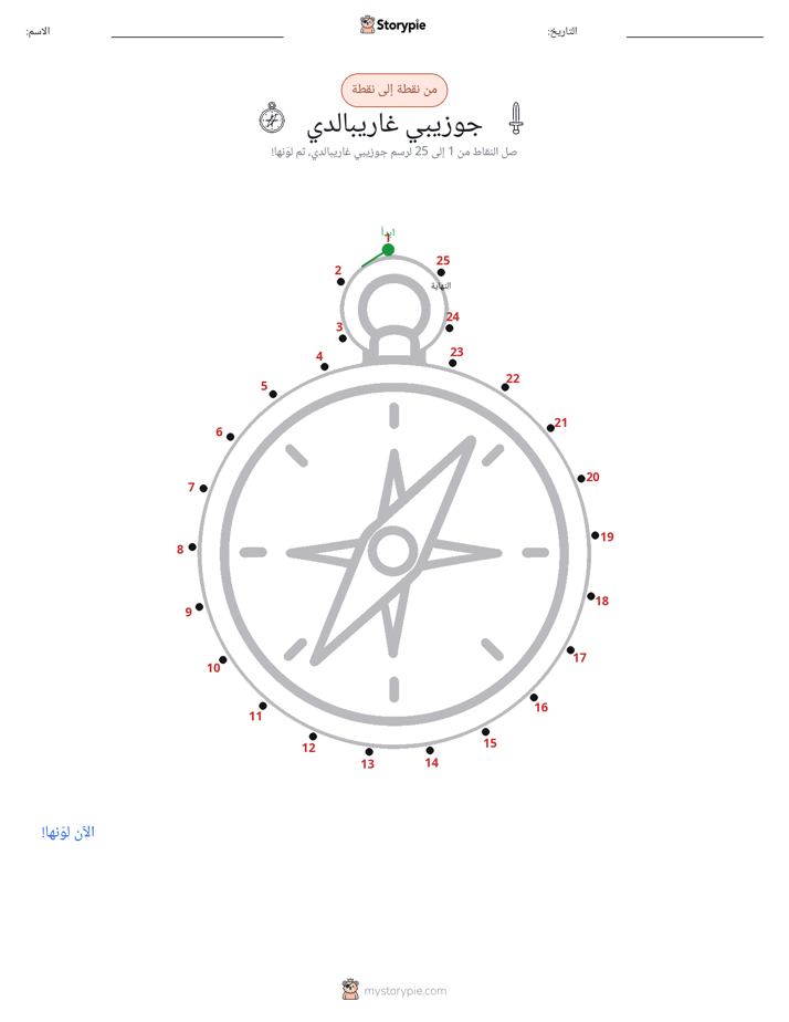 نقطة إلى نقطة