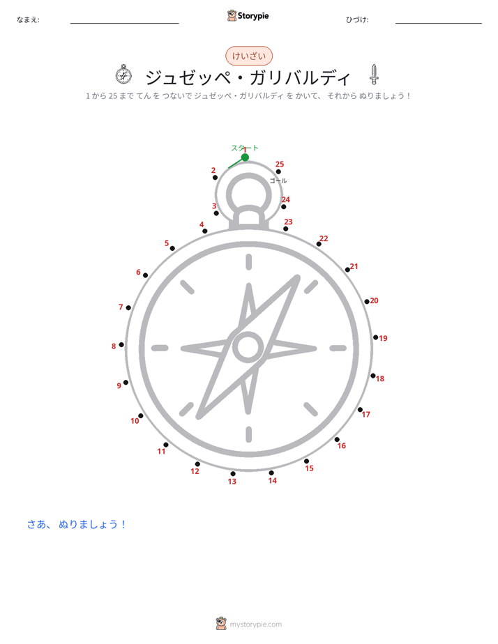 点つなぎ