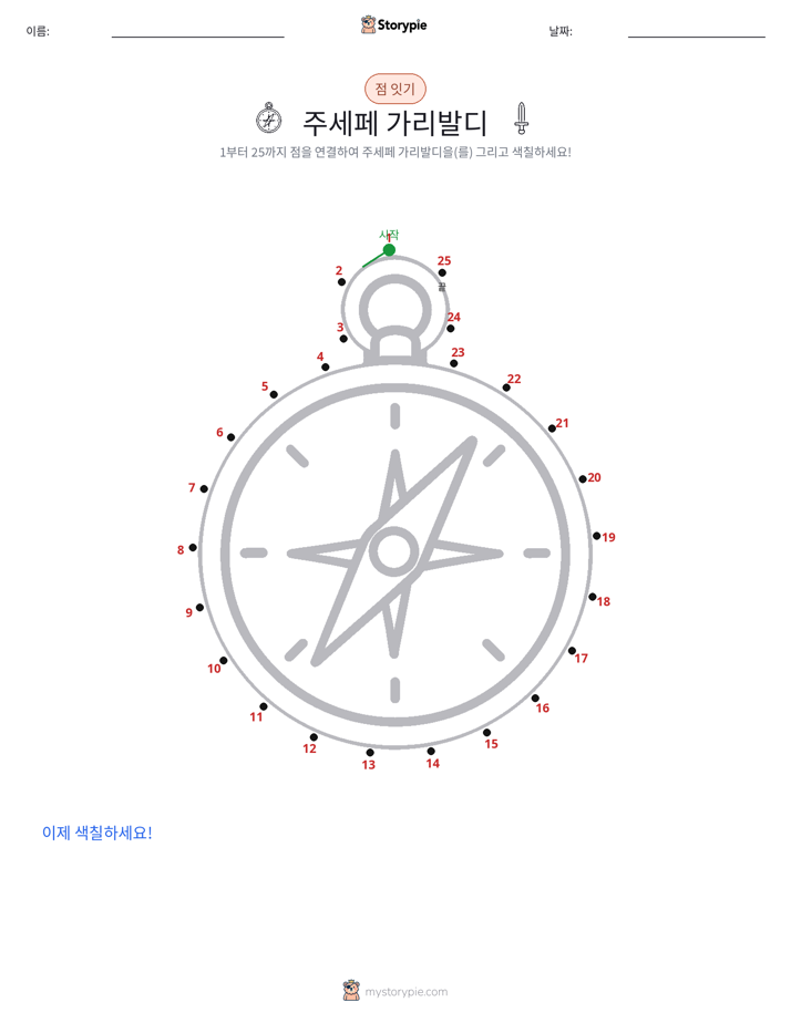 점 연결하기