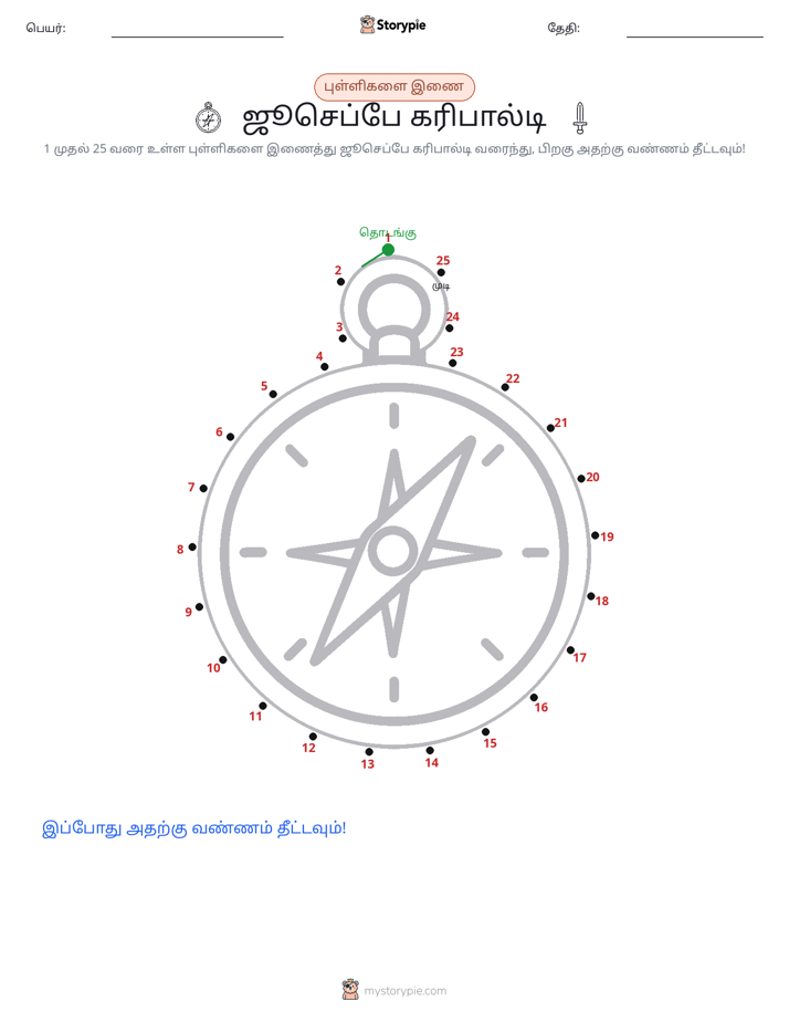 முத்து இணைப்பு
