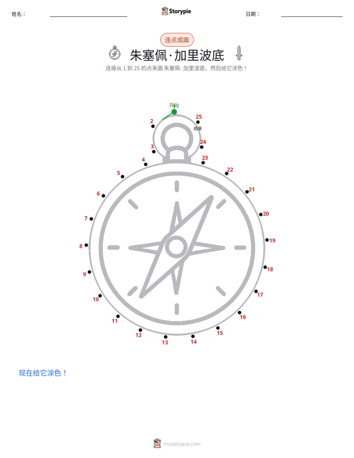 连点成线