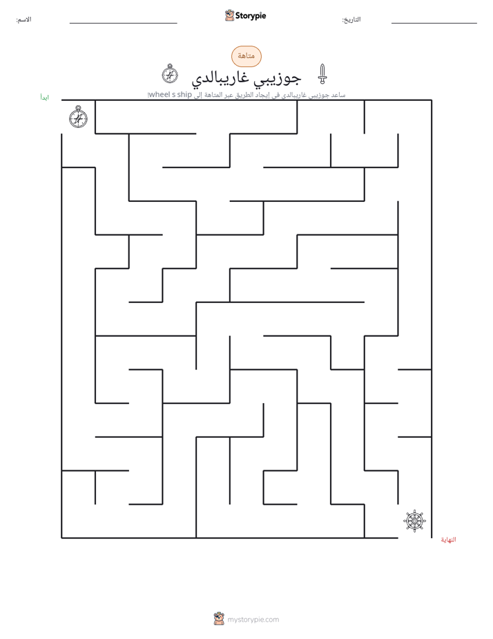 متاهة