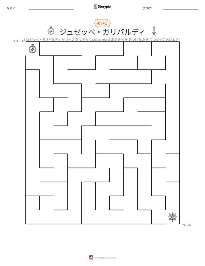 迷路