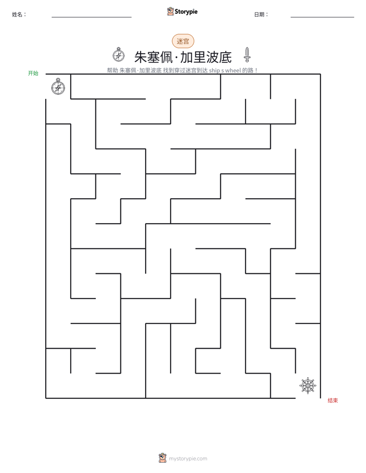 迷宫