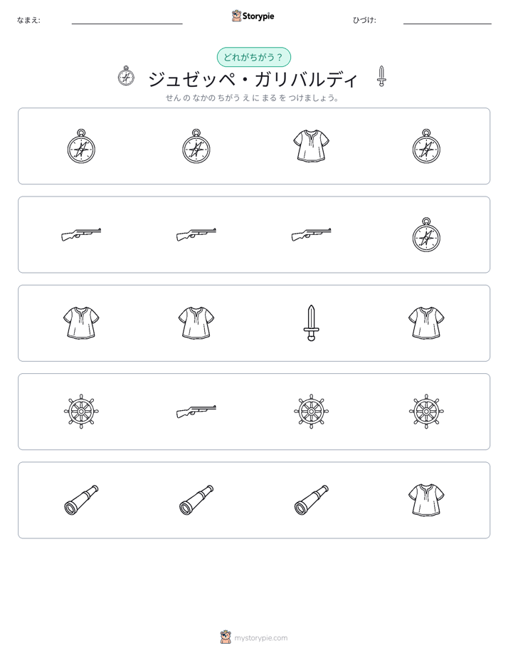 異なるものを見つけよう