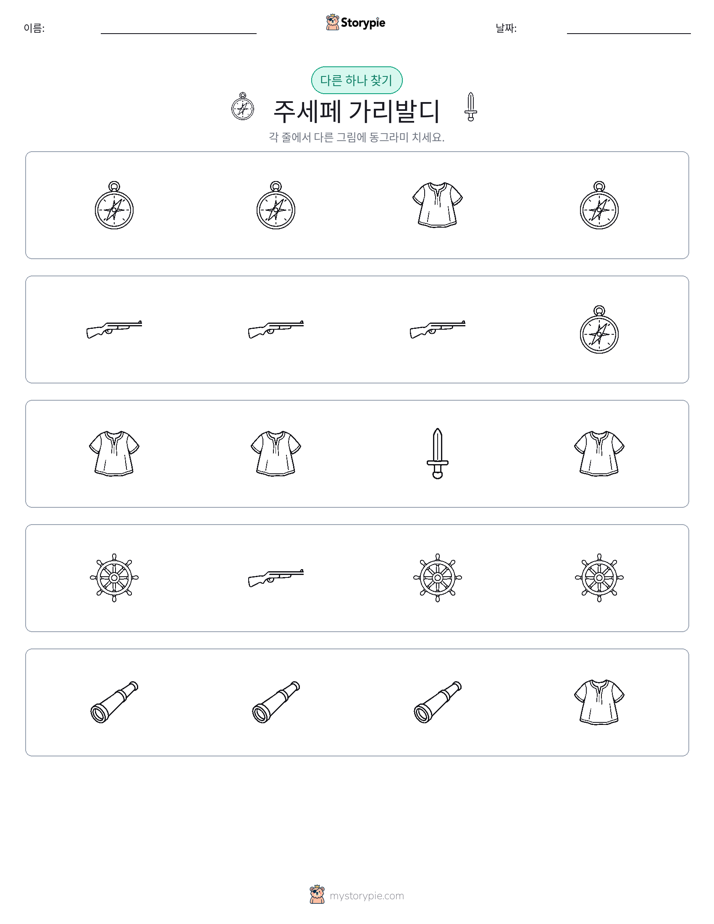 이상한 것 찾기