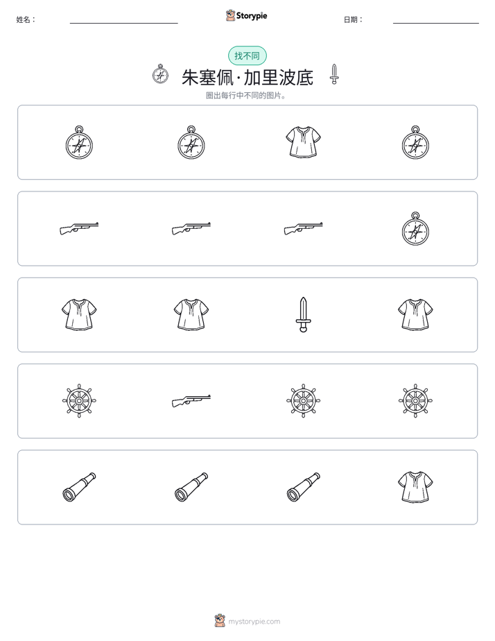 找不同