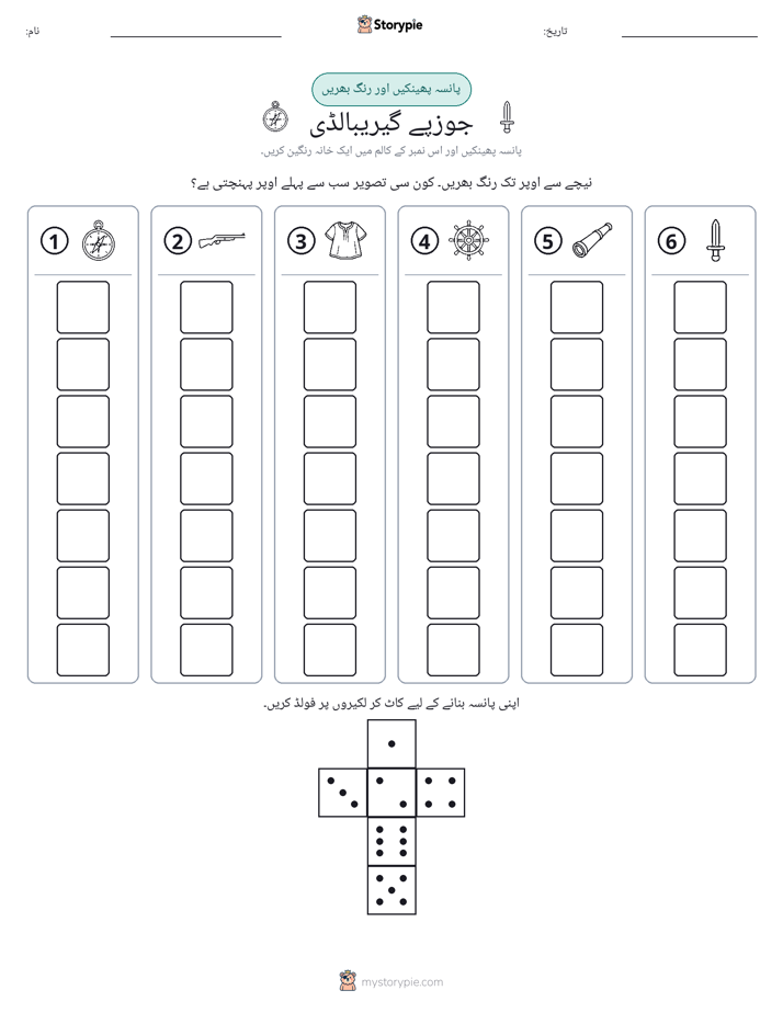 رول اور رنگ