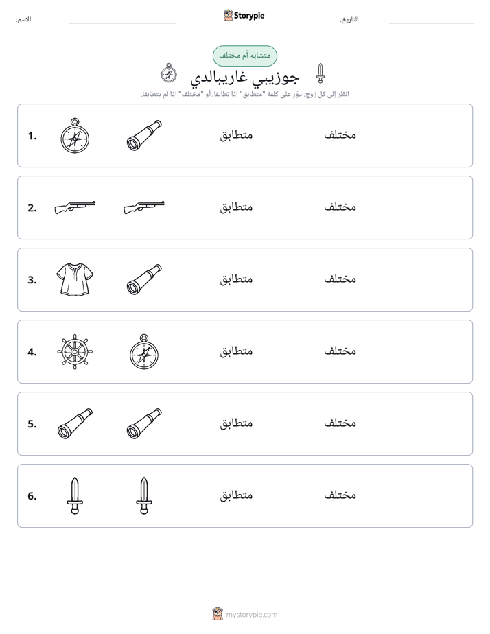 نفس أو مختلف
