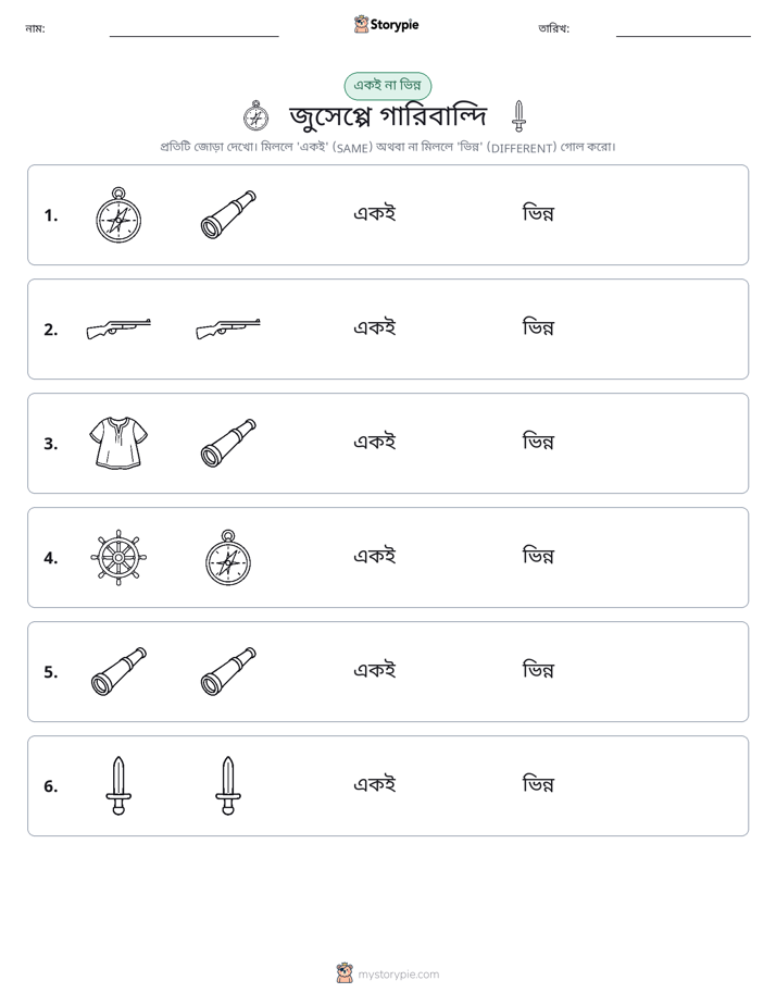 একই বা ভিন্ন