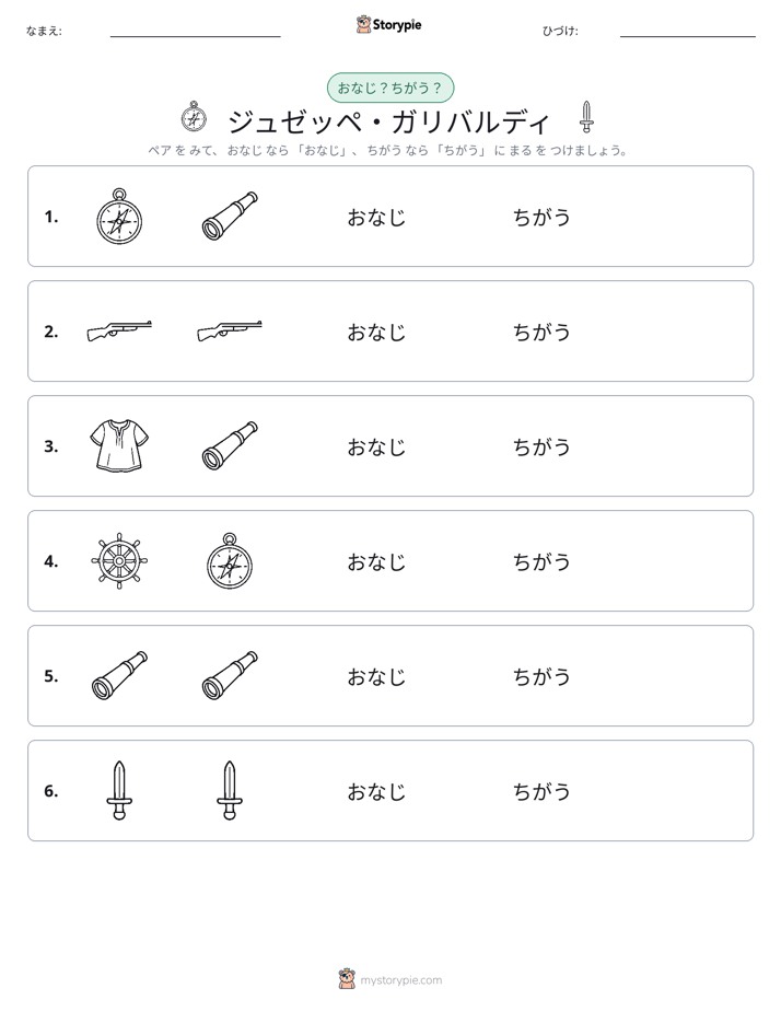 同じか違うか