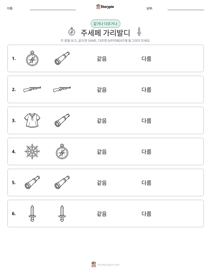 같은 것 또는 다른 것