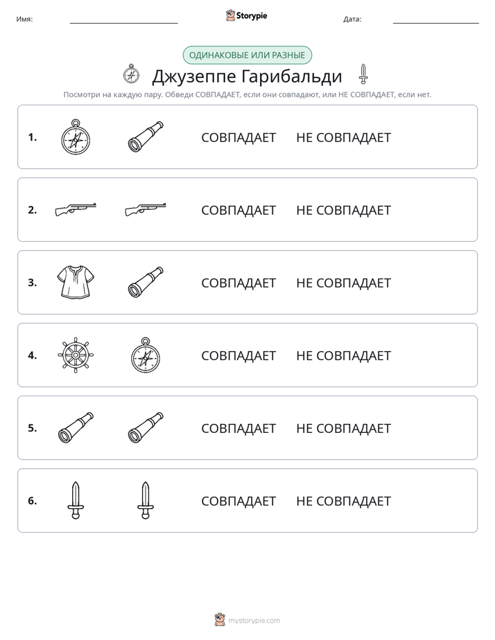 Одинаковое или разное