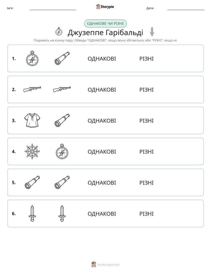 Однакові чи різні