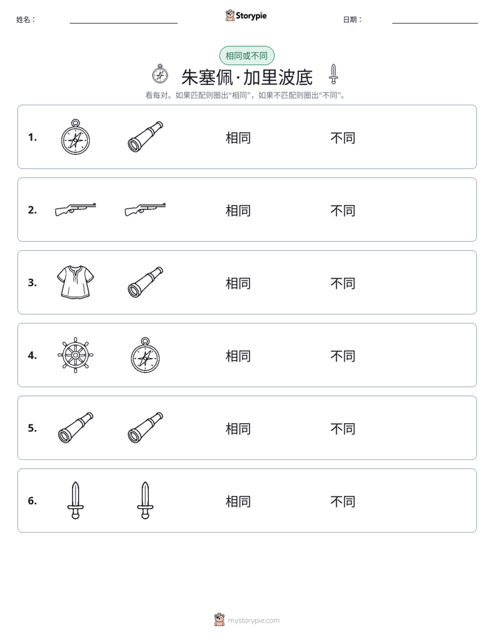 相同或不同