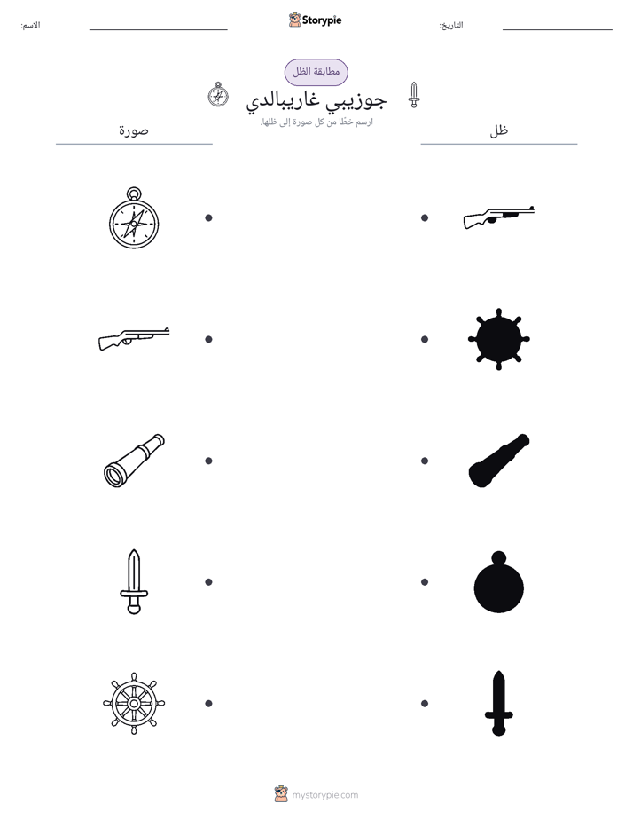 مطابقة الظل