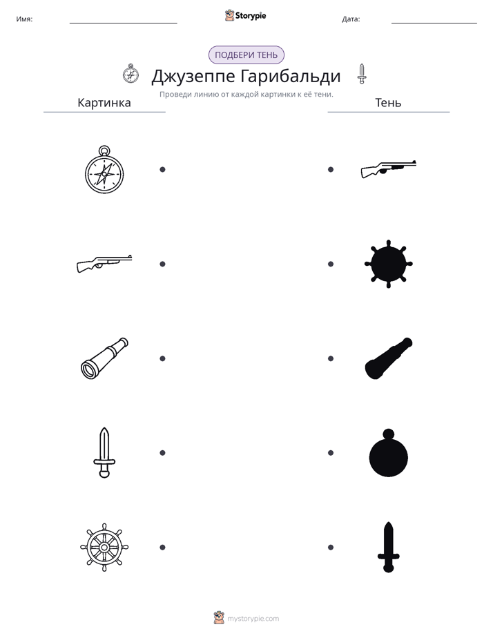 Сопоставление теней