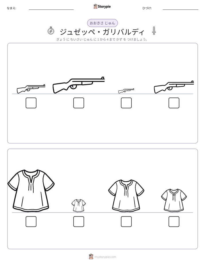 サイズ順