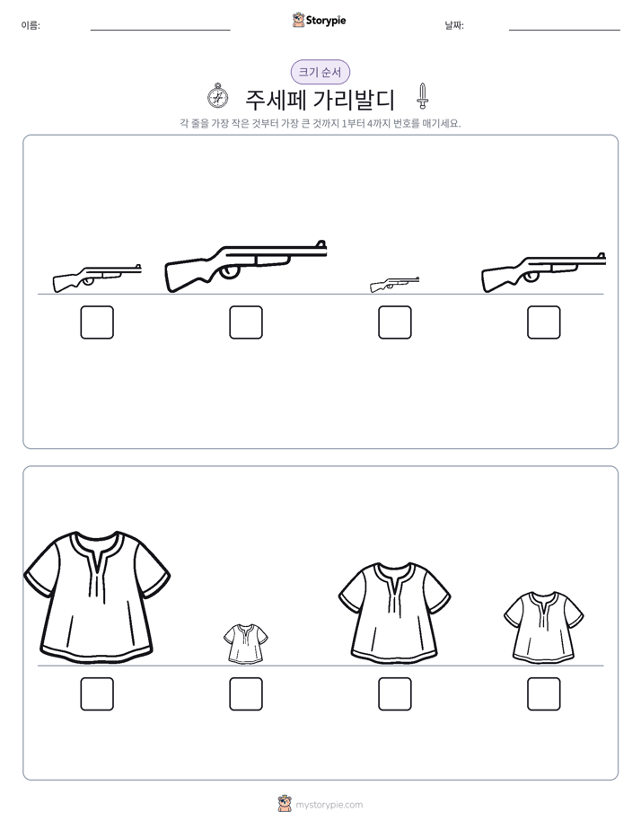크기 순서