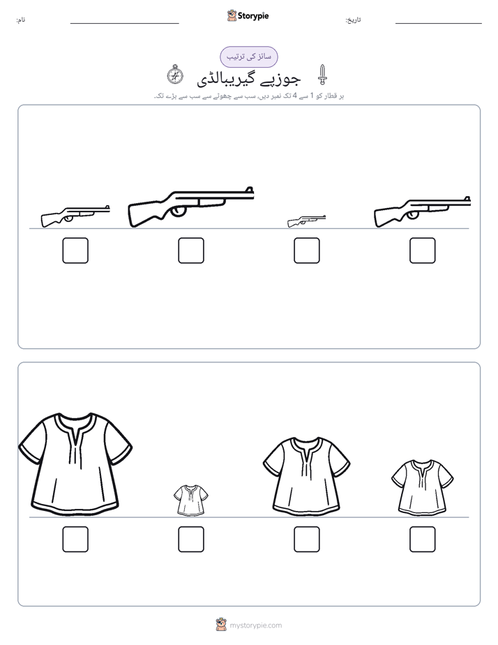سائز کی ترتیب
