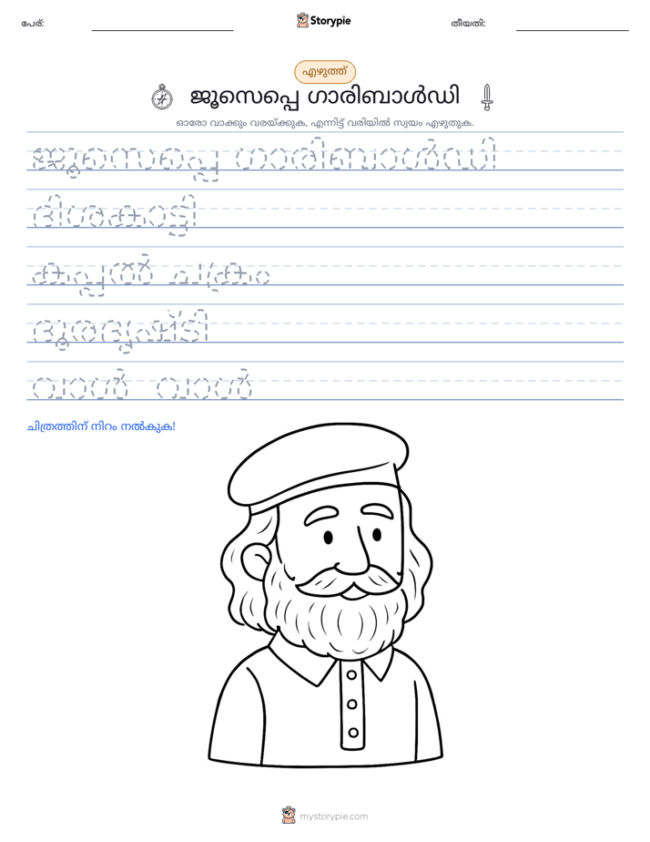 എഴുത്ത് പരിശീലനം