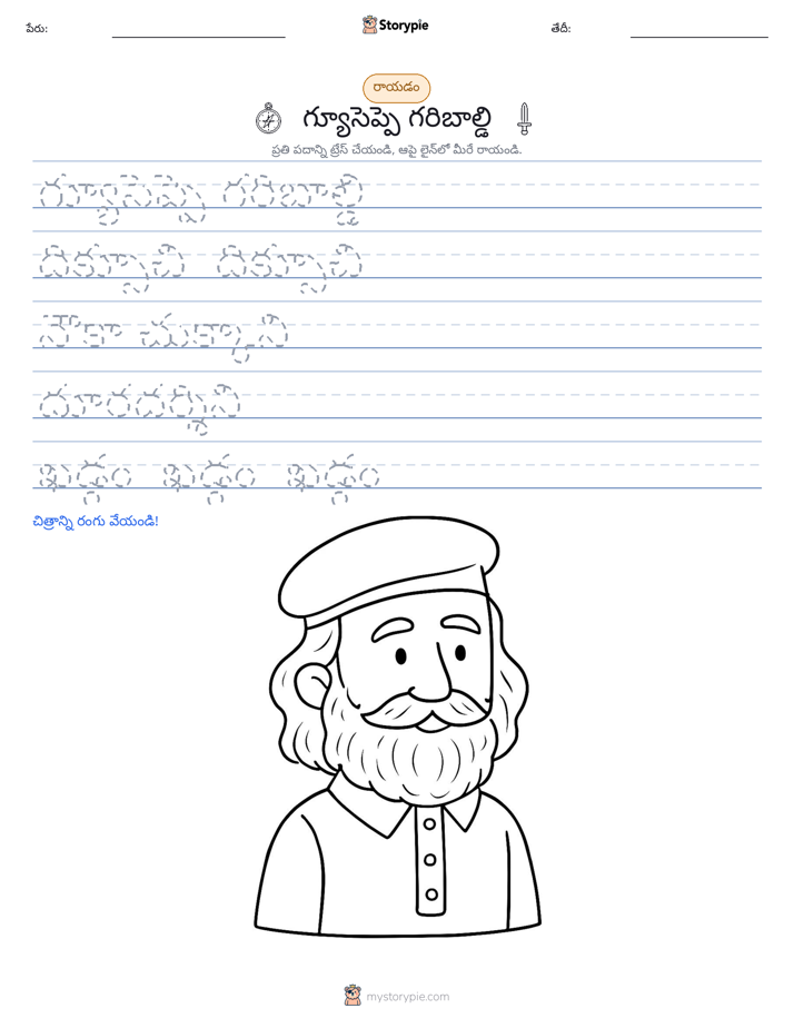 రాయడం సాధన