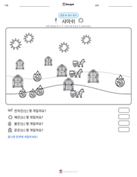 샤마쉬 인쇄 가능한 워크시트 미리보기