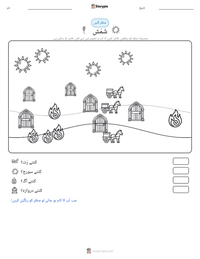 شَمَش پرنٹ کرنے کے قابل ورکشیٹ کا پیش نظارہ