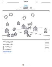 沙玛什 可打印工作表预览