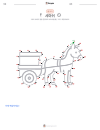 샤마쉬 인쇄 가능한 워크시트 미리보기