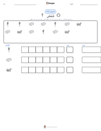 شَمَش پرنٹ کرنے کے قابل ورکشیٹ کا پیش نظارہ