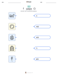 沙玛什 可打印工作表预览