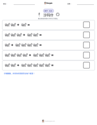 沙玛什 可打印工作表预览