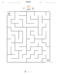 معاينة ورقة العمل القابلة للطباعة شَمَش