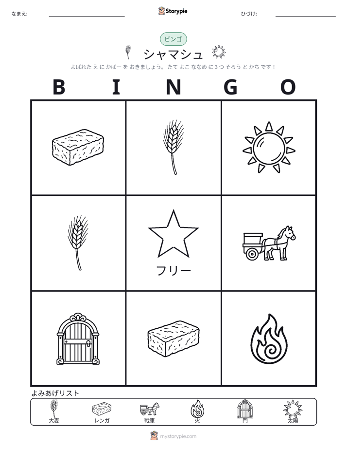 ピクチャービンゴ